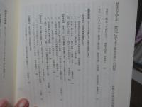 歴史を学ぶ歴史に学ぶ : 歴史学部への招待