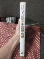 社会人類学年報
