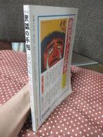 季刊　民話の手帖　1984年冬　第22号　「特集：外国の民話2 韓国」