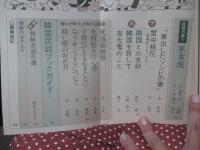 季刊　民話の手帖　1984年冬　第22号　「特集：外国の民話2 韓国」