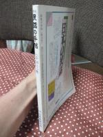季刊 民話の手帖　83年冬　第18号 「特集：明日の民話を考えるつどい」