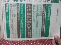 季刊 民話の手帖　83年冬　第18号 「特集：明日の民話を考えるつどい」