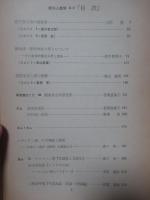 季刊 人類学 8-2 1977 特集「前方後方墳の被葬者」・「勝本浦・聖母神社の祭りについて」他