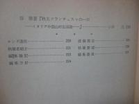 季刊 人類学 8-2 1977 特集「前方後方墳の被葬者」・「勝本浦・聖母神社の祭りについて」他