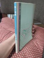 「性と家族」　<伝統と現代 保存版>