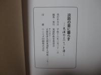 淡路の里に暮らす : 東浦のまつりごと暦