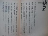 NHK人間大学　1993年10月-12月期　小松和彦　日本人と異界