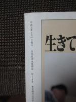 NHK人間大学　1993年10月-12月期　小松和彦　日本人と異界