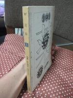 月刊言語　1987年1月号　「特集・折口信夫」＜生誕100年記念＞