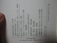 暮しの中の神さん仏さん
