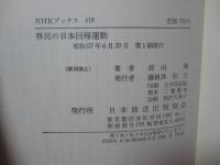 移民の日本回帰運動