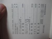 日本の民俗伝承