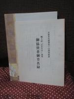 郷土誌 「おおみや」