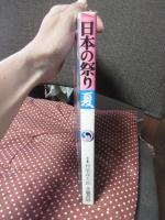日本の祭り 夏