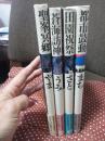 「日本人の原風景 1-4」 全4冊セット