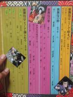 歌舞伎 : 歌舞伎の魅力大事典