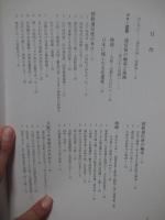 朝鮮通信使往来 : 260年の平和と友好