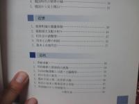 せいか歴史物語