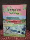 京都地図絵巻