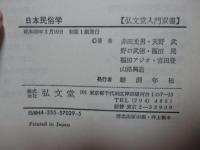 日本民俗学