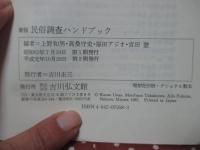 民俗調査ハンドブック