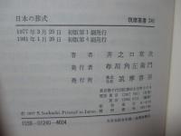 日本の葬式