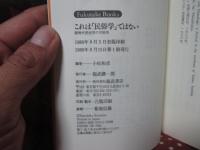 これは「民俗学」ではない : 新時代民俗学の可能性