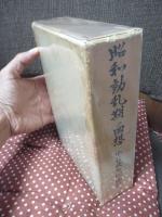 昭和動乱期の回想 : 中谷武世回顧録昭和維新の源流「猶存社」北一輝・大川周明とその同志達