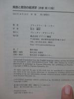 貧困と差別の経済学