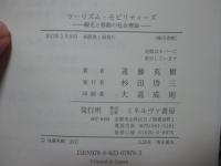 ツーリズム・モビリティーズ:観光と移動の社会理論