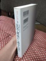 災害・環境から戦争を読む