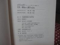 災害・環境から戦争を読む