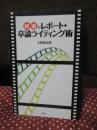 映画でレポート・卒論ライティング術