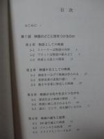 映画でレポート・卒論ライティング術