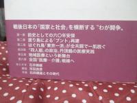 聞書き〈ブント〉一代 : 政治と医療で時代をかけ抜ける