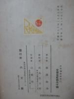 「日本伝説研究 第1-5巻」 5冊セット