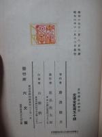 「日本伝説研究 第1-5巻」 5冊セット