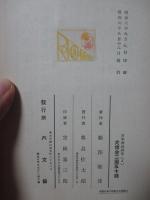 「日本伝説研究 第1-5巻」 5冊セット
