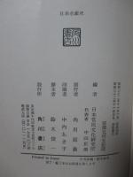 日本水産史