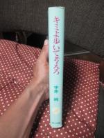 キミよ歩いて考えろ