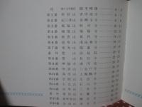 西国三十三ヵ所写真集 <附 納経帖 案内図>