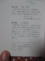 西国三十三ヵ所写真集 <附 納経帖 案内図>