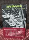 20年後の日本 : 豊かな国民生活への一つのビジョン