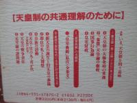 象徴天皇制の構造 : 憲法学者による解読