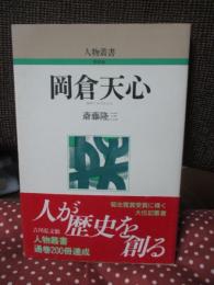 岡倉天心