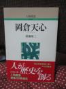 岡倉天心