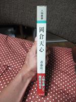 岡倉天心