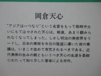 岡倉天心