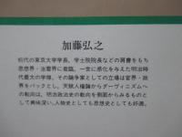 加藤弘之