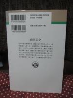 山名宗全